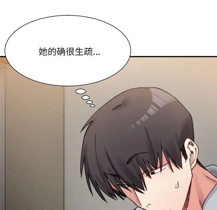 《微妙关系》漫画 第12話