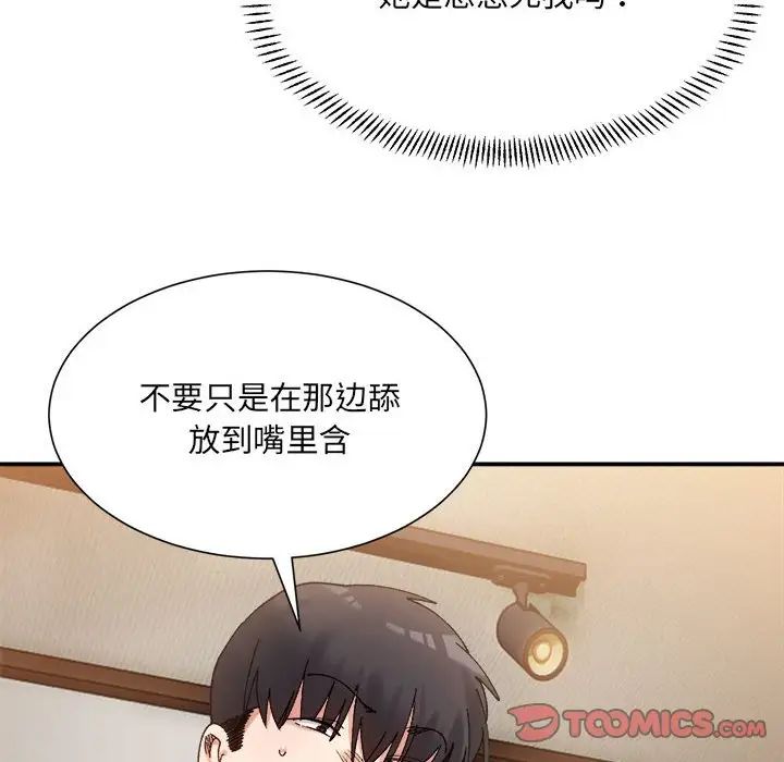 《微妙关系》漫画 第12話