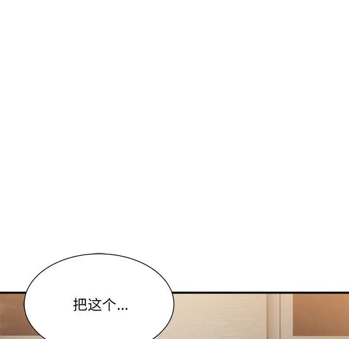 《微妙关系》漫画 第12話