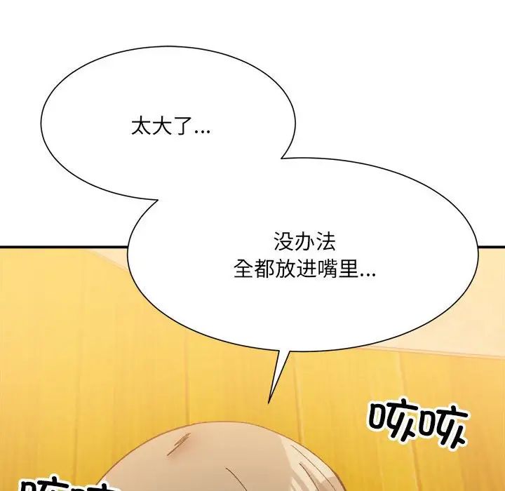 《微妙关系》漫画 第12話