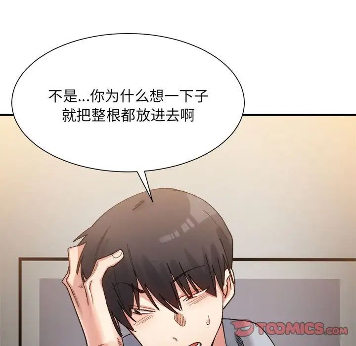 《微妙关系》漫画 第12話