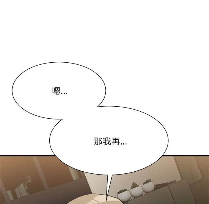 《微妙关系》漫画 第12話