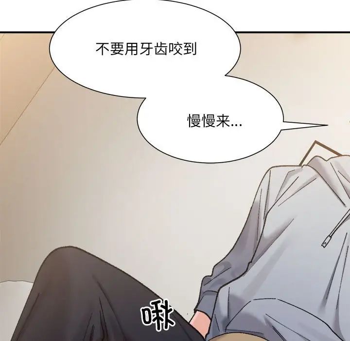 《微妙关系》漫画 第12話