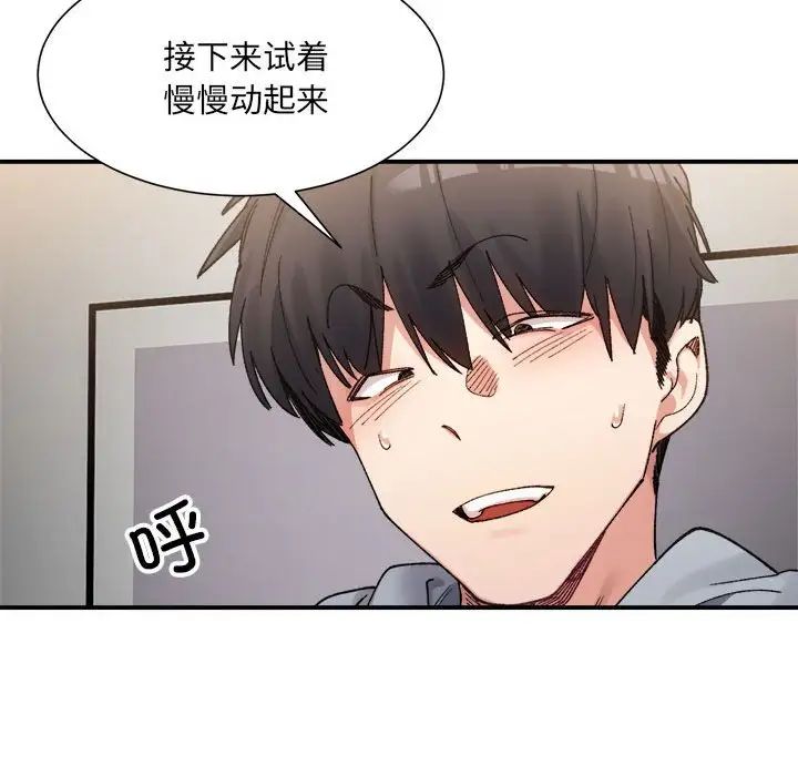 《微妙关系》漫画 第12話