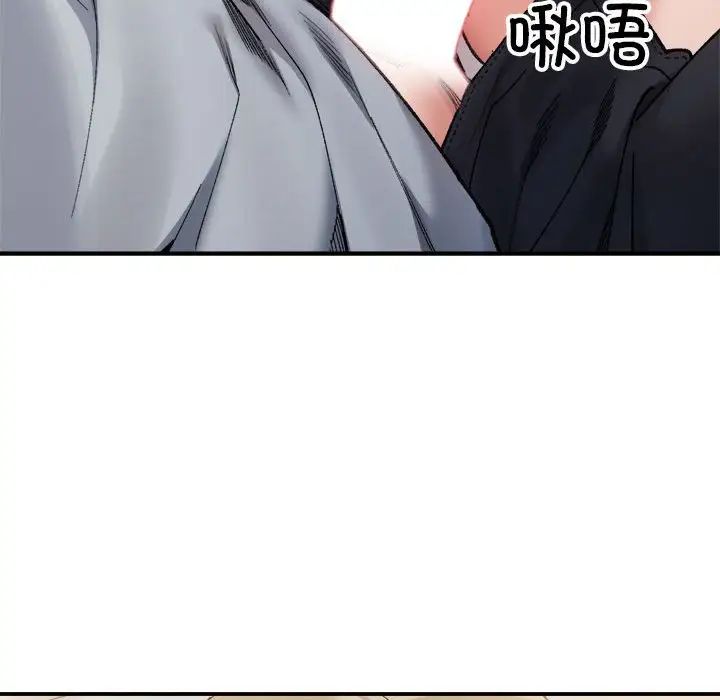 《微妙关系》漫画 第12話