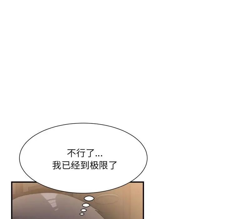 《微妙关系》漫画 第12話