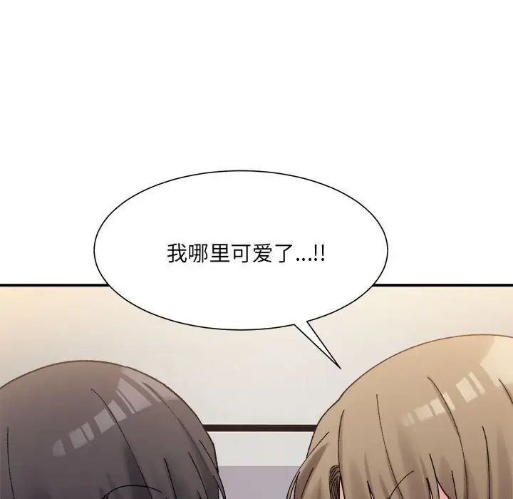 《微妙关系》漫画 第12話