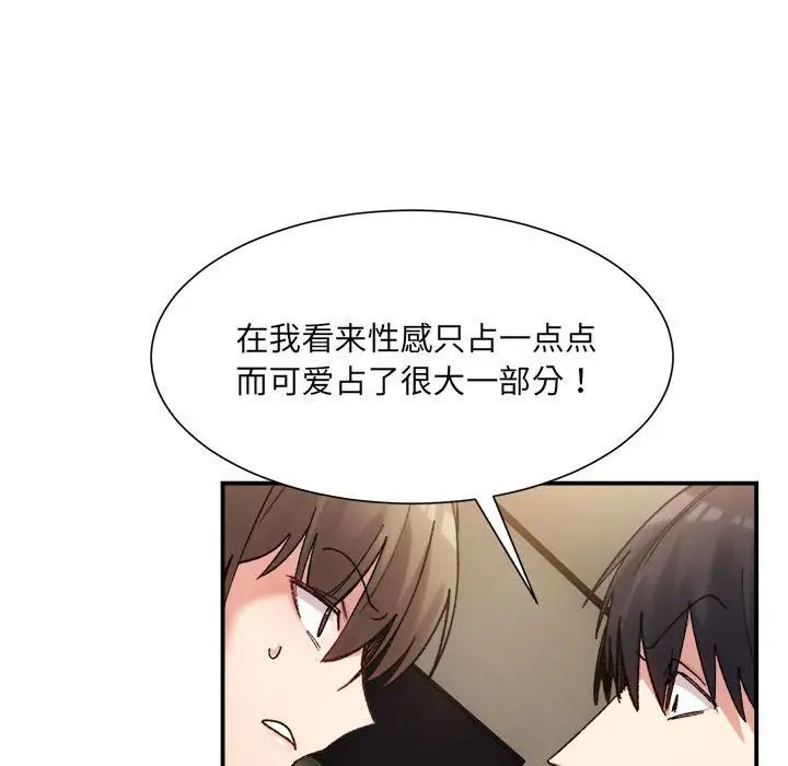 《微妙关系》漫画 第12話