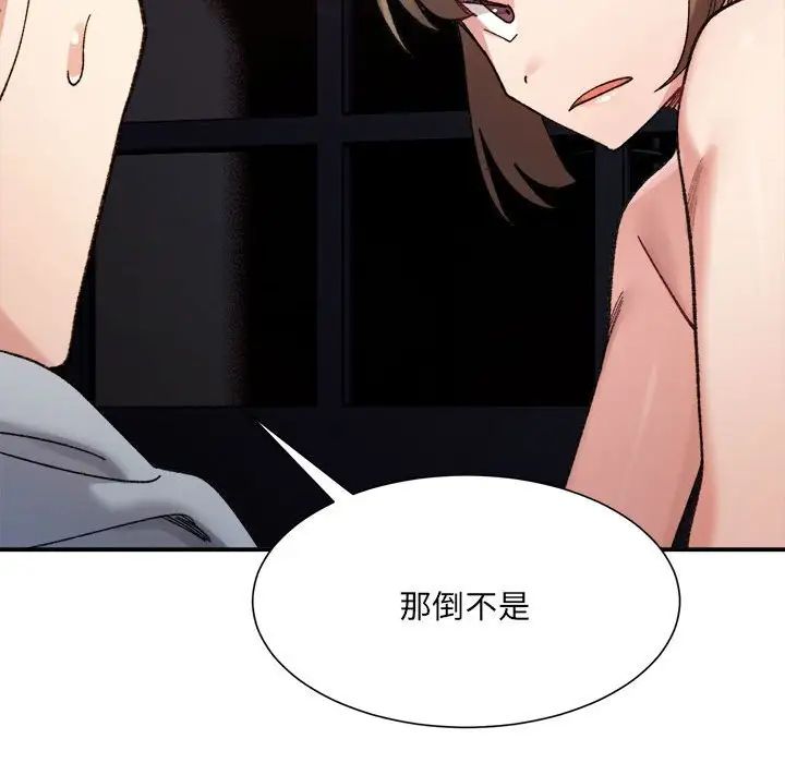 《微妙关系》漫画 第12話
