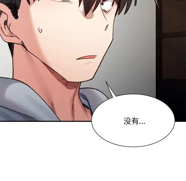 《微妙关系》漫画 第12話