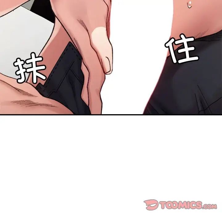 《微妙关系》漫画 第12話