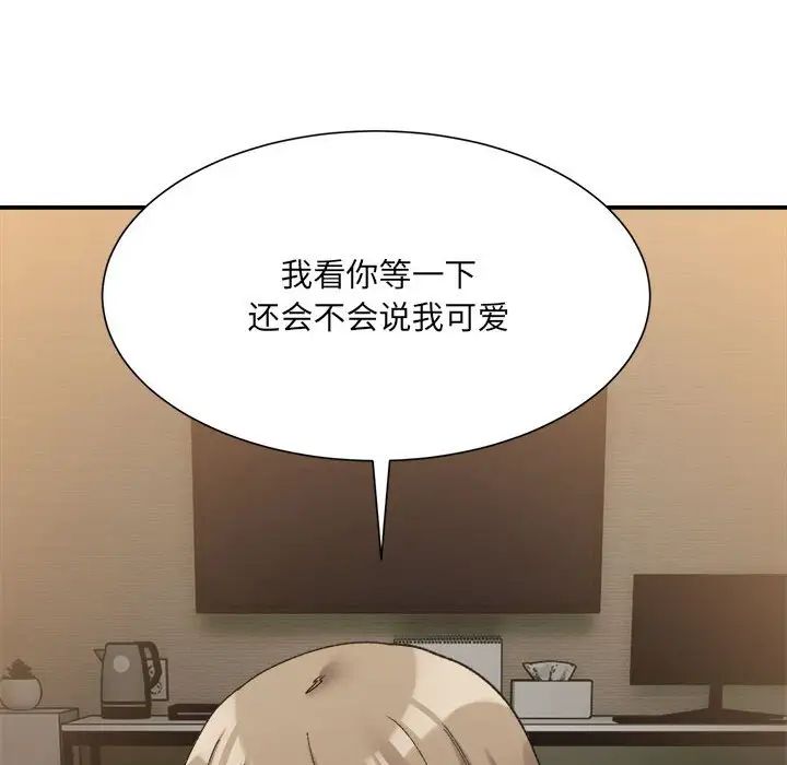 《微妙关系》漫画 第12話