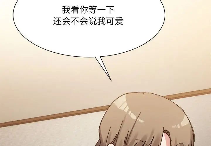《微妙关系》漫画 第13話