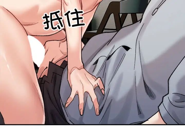《微妙关系》漫画 第13話
