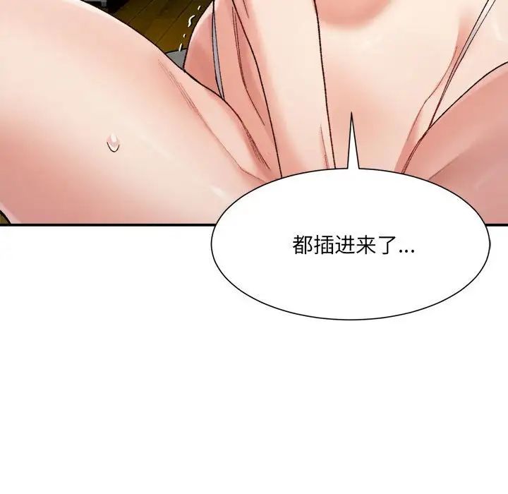 《微妙关系》漫画 第13話