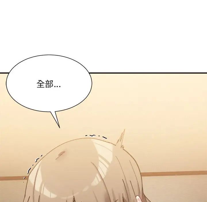 《微妙关系》漫画 第13話