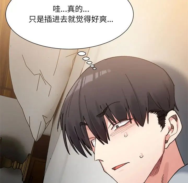 《微妙关系》漫画 第13話