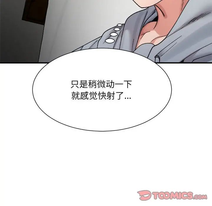 《微妙关系》漫画 第13話
