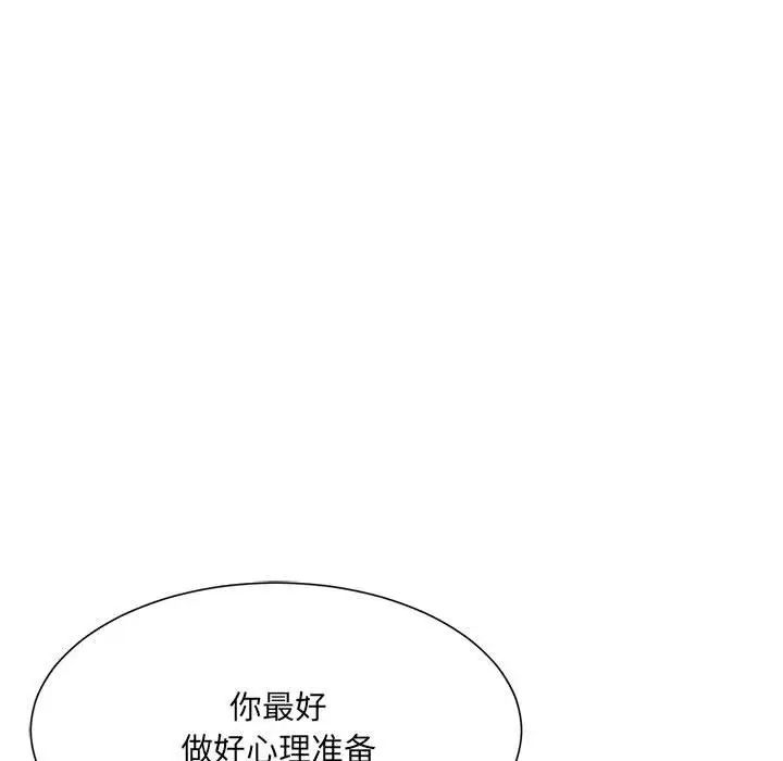 《微妙关系》漫画 第13話