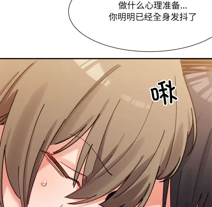 《微妙关系》漫画 第13話