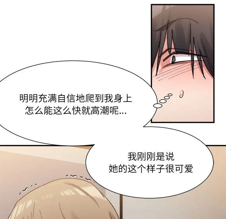 《微妙关系》漫画 第13話