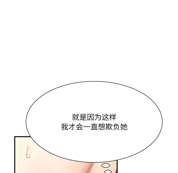 《微妙关系》漫画 第13話