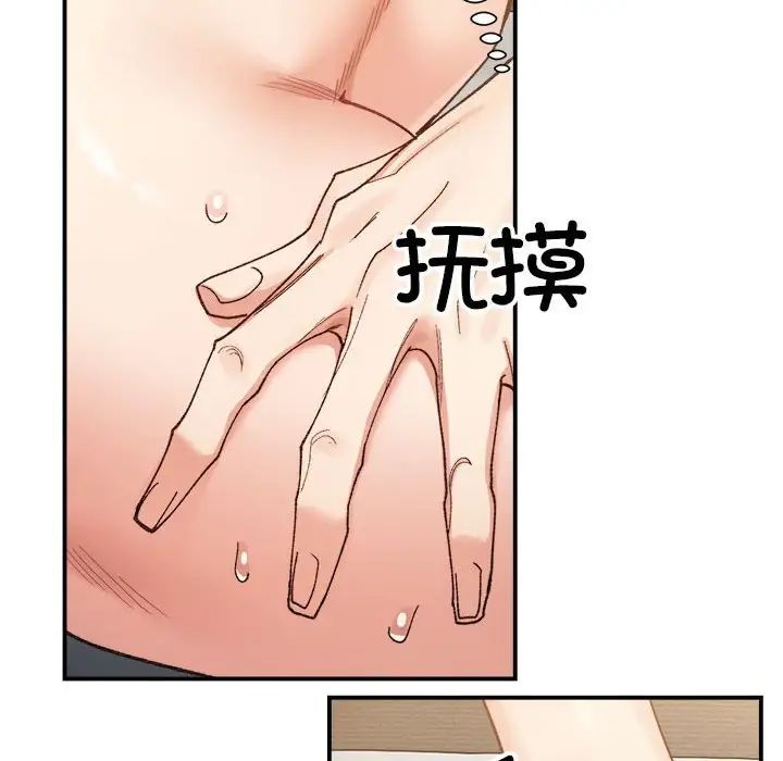 《微妙关系》漫画 第13話