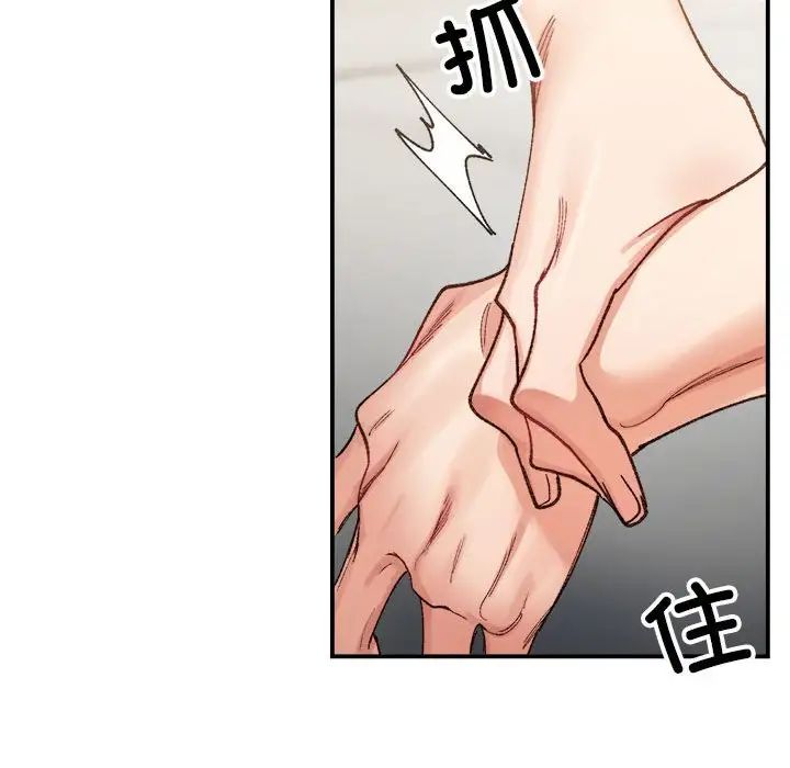 《微妙关系》漫画 第13話