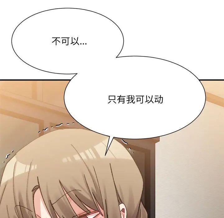 《微妙关系》漫画 第13話