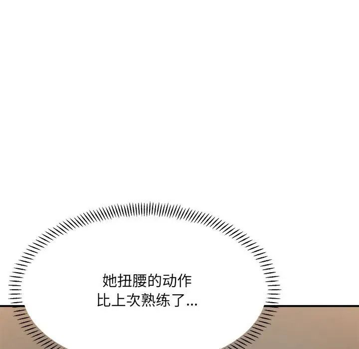 《微妙关系》漫画 第13話