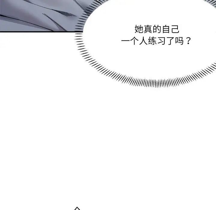 《微妙关系》漫画 第13話