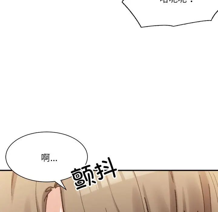 《微妙关系》漫画 第13話
