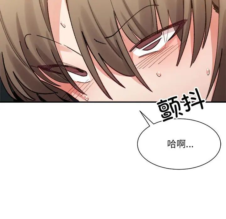 《微妙关系》漫画 第13話