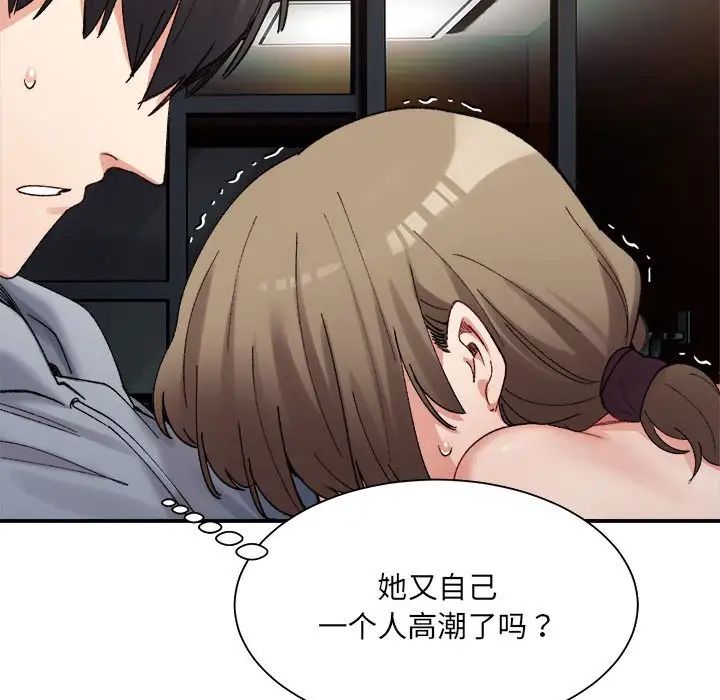 《微妙关系》漫画 第13話