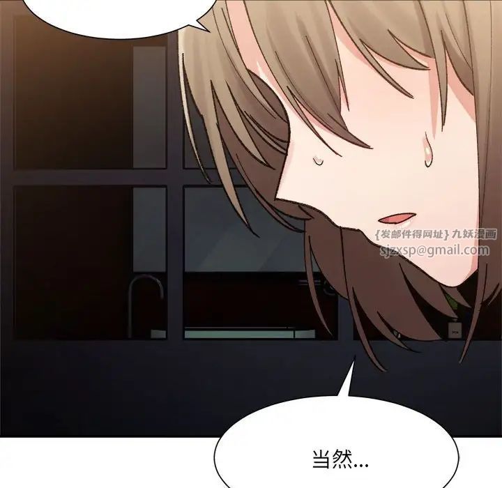 《微妙关系》漫画 第13話