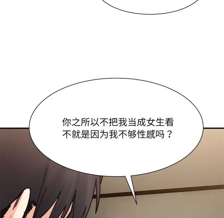 《微妙关系》漫画 第13話
