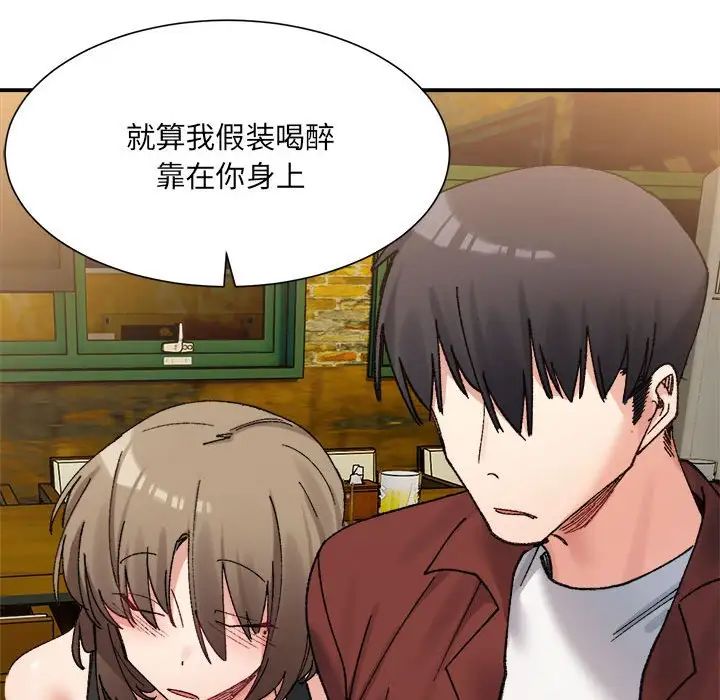 《微妙关系》漫画 第13話