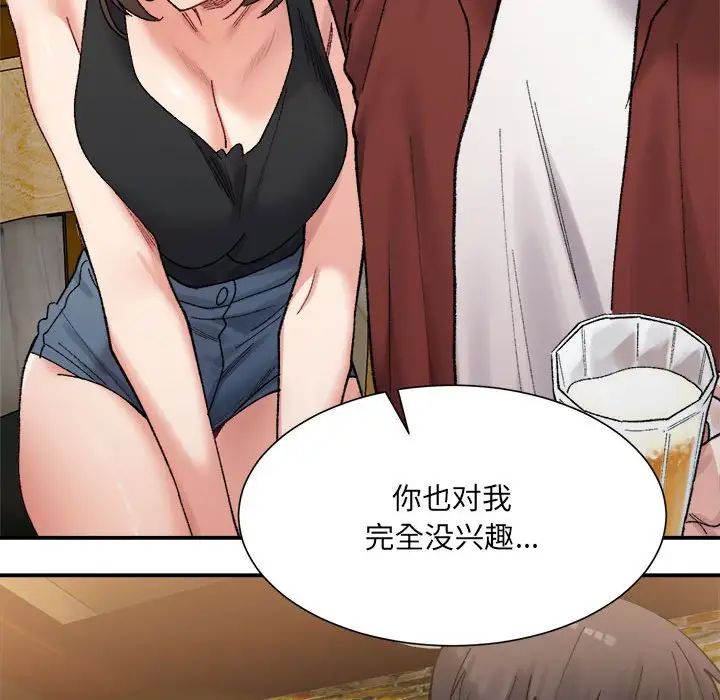 《微妙关系》漫画 第13話
