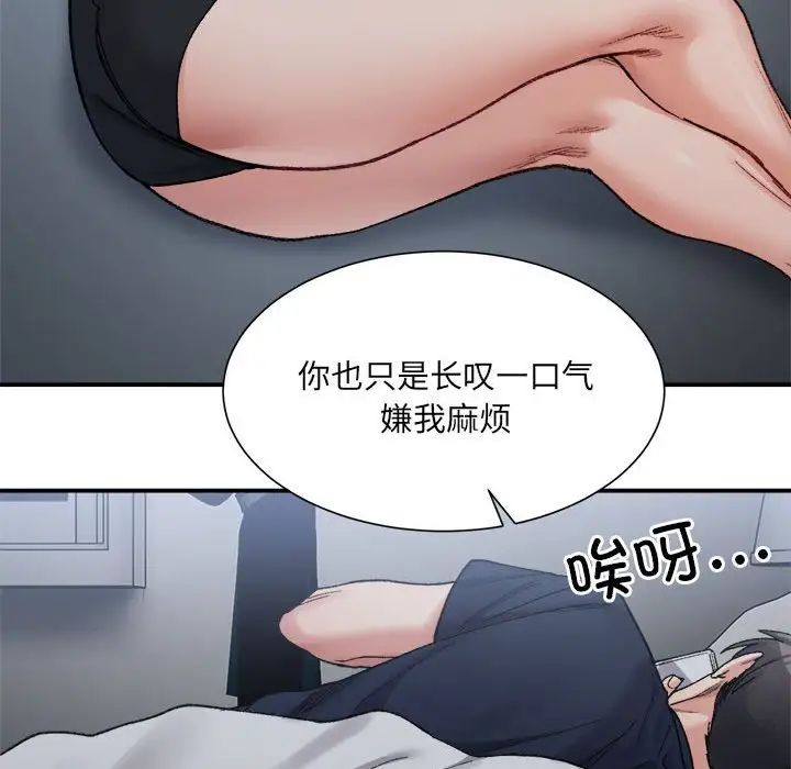 《微妙关系》漫画 第13話