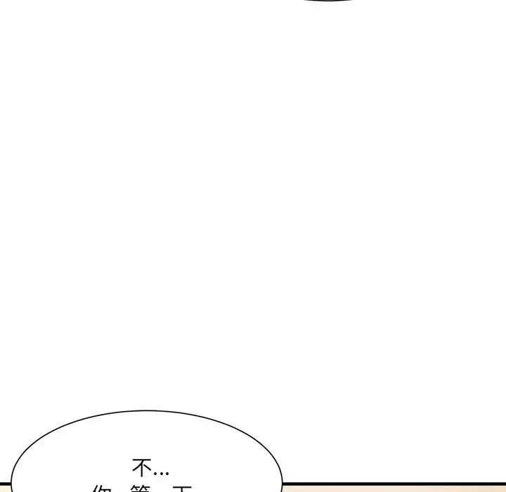 《微妙关系》漫画 第13話