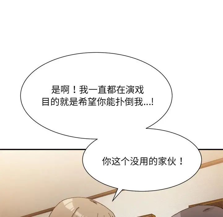 《微妙关系》漫画 第13話