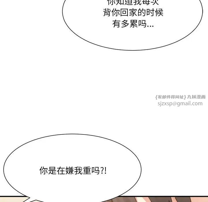 《微妙关系》漫画 第13話