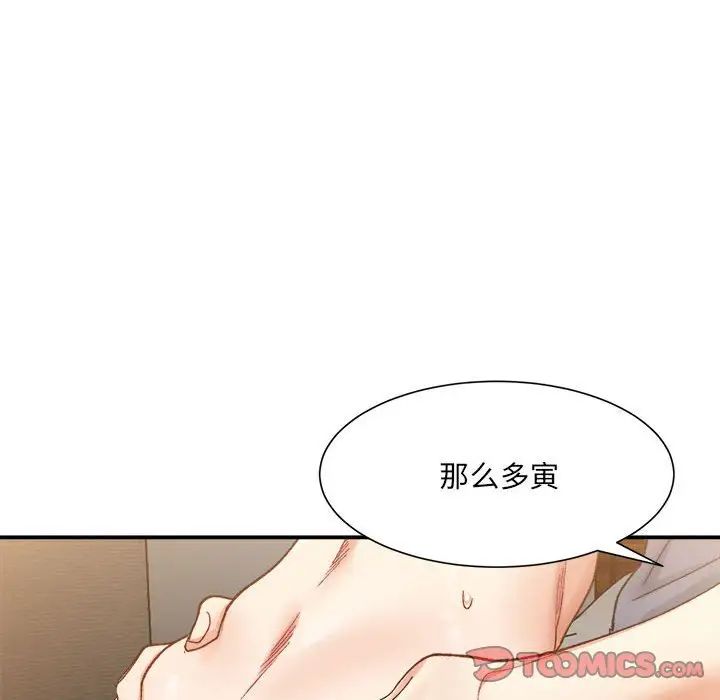 《微妙关系》漫画 第13話