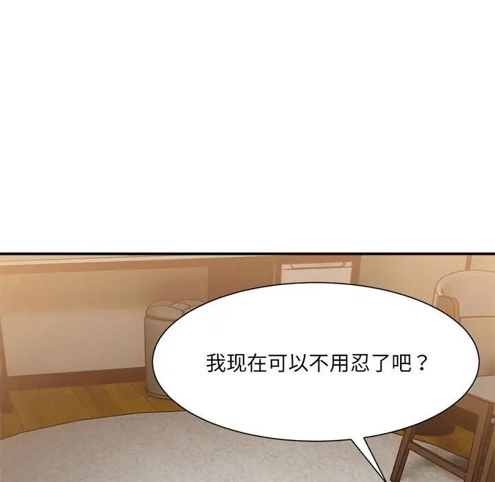《微妙关系》漫画 第13話