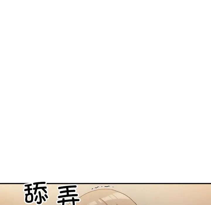 《微妙关系》漫画 第13話