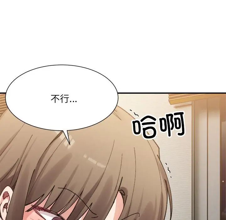《微妙关系》漫画 第13話