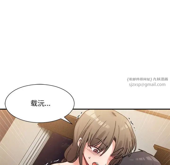 《微妙关系》漫画 第13話