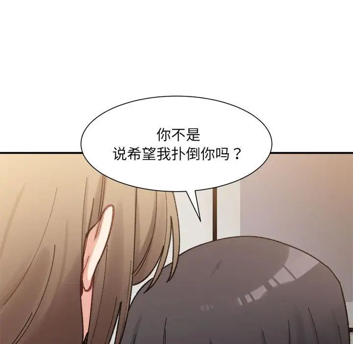 《微妙关系》漫画 第13話