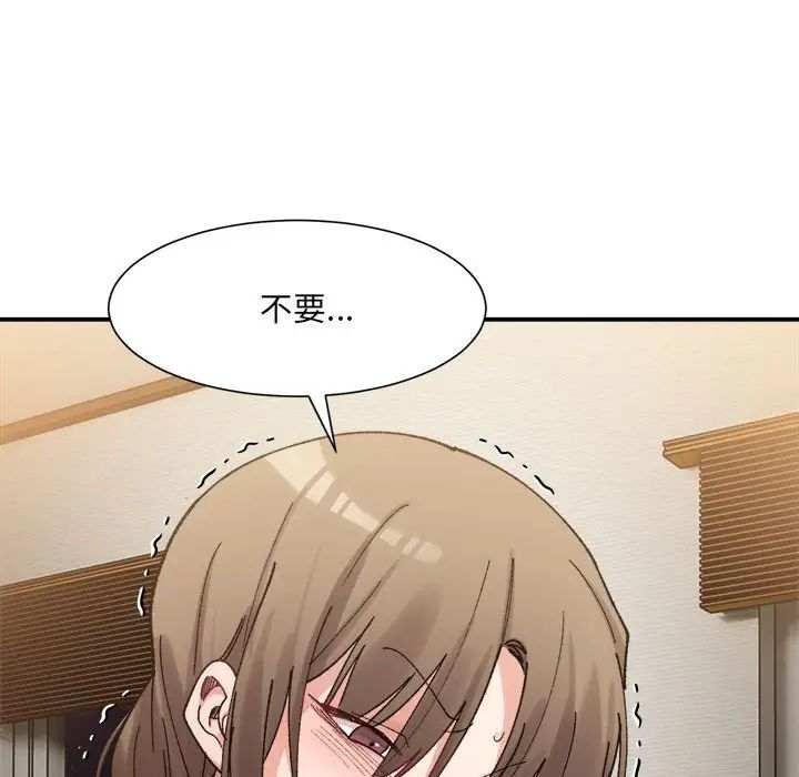 《微妙关系》漫画 第13話