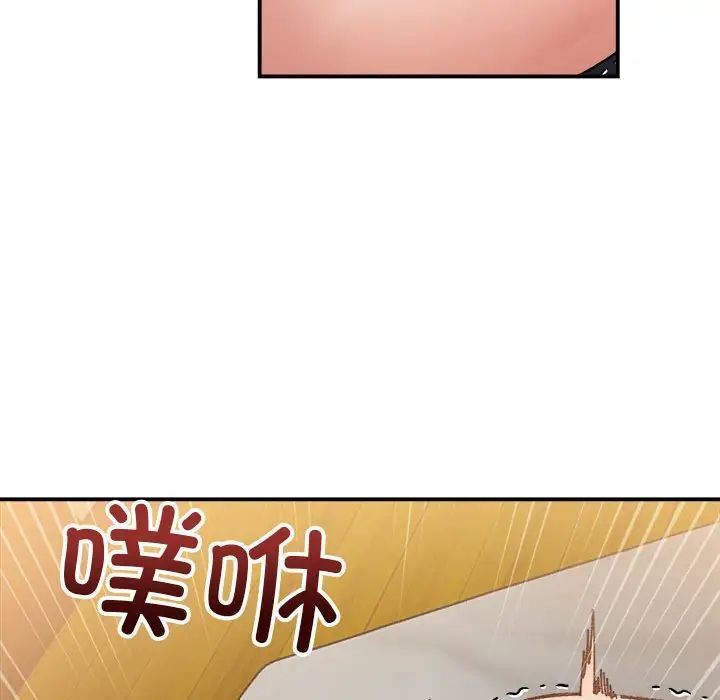 《微妙关系》漫画 第13話